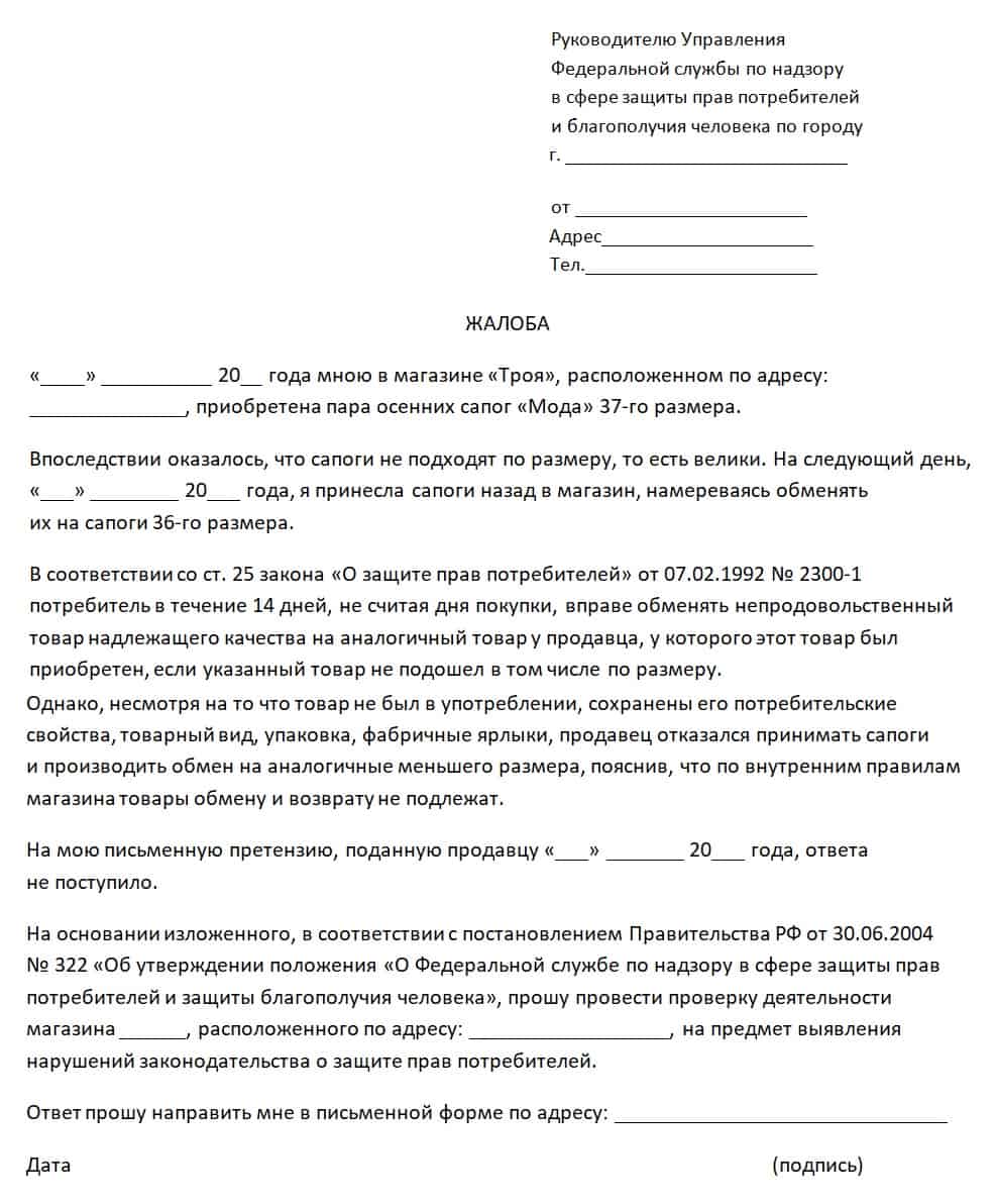 Подать жалобу в Роспотребнадзор на магазин